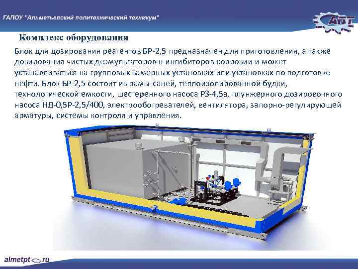 Блок подачи реагента схема