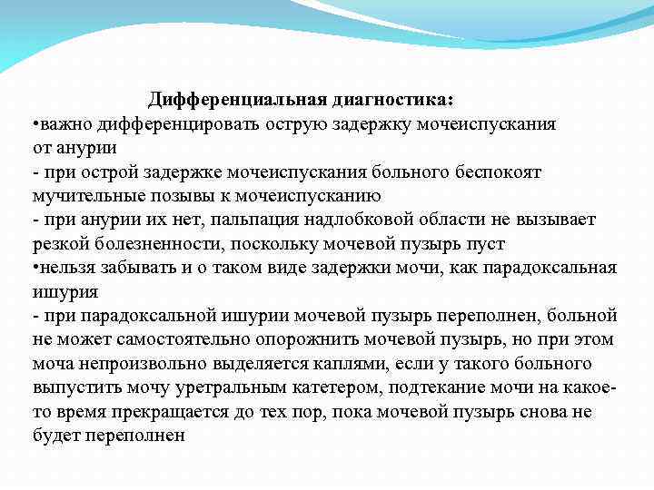 Острая задержка мочи карта вызова скорой медицинской помощи шпаргалка