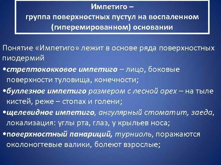 Поверхностные группы