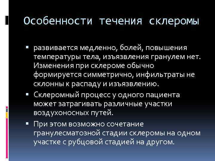 Особенности течения склеромы развивается медленно, болей, повышения температуры тела, изъязвления гранулем нет. Изменения при