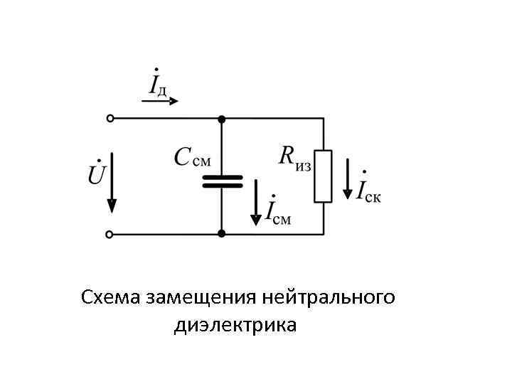 Эквивалентная схема замещения