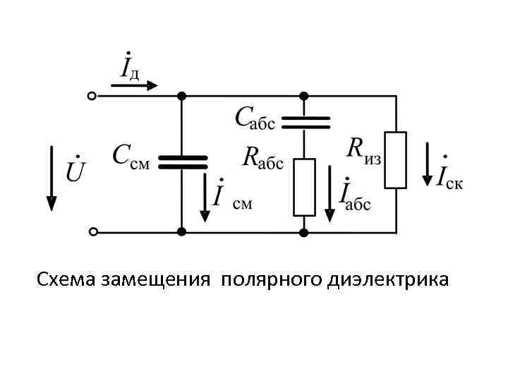 Эквивалентная схема замещения