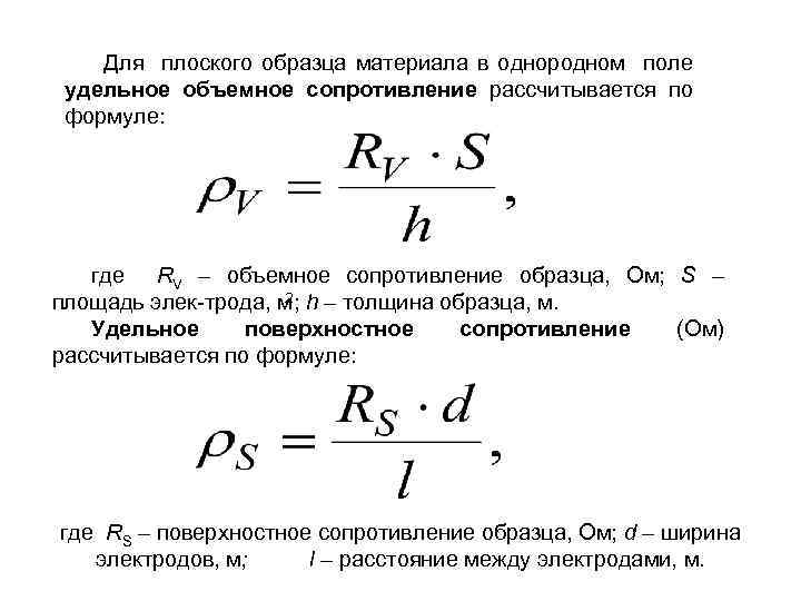 Удельное объемное сопротивление