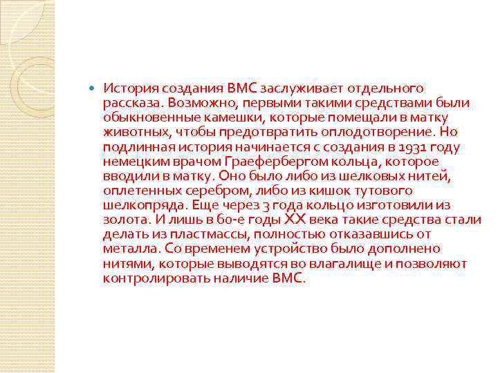  История создания ВМС заслуживает отдельного рассказа. Возможно, первыми такими средствами были обыкновенные камешки,