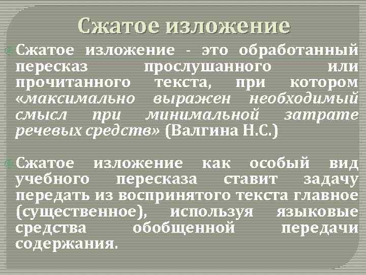 Изложение это. Сжатое изложение. Сжатое изложение 6 класс. Выборочное изложение ужасная ночная метель. Изложение на тему ужасная ночная метель.