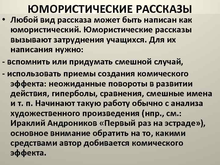 Вызвал рассказ