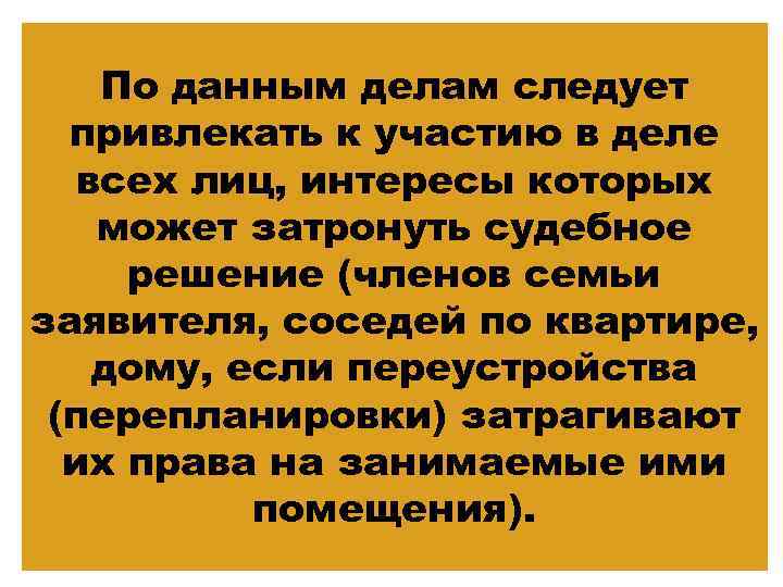 По данным делам следует привлекать к участию в деле всех лиц, интересы которых может