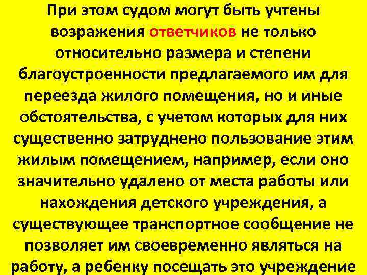 При этом судом могут быть учтены возражения ответчиков не только относительно размера и степени