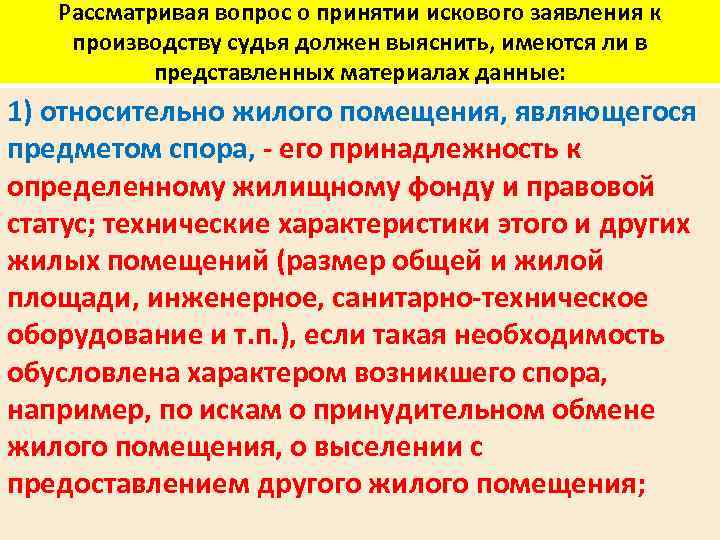 Рассматривая вопрос о принятии искового заявления к производству судья должен выяснить, имеются ли в