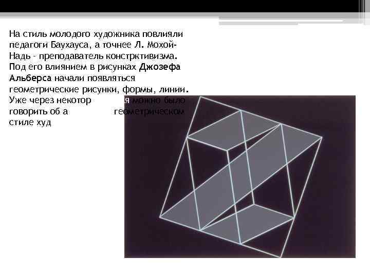 На стиль молодого художника повлияли педагоги Баухауса, а точнее Л. Мохой. Надь – преподаватель
