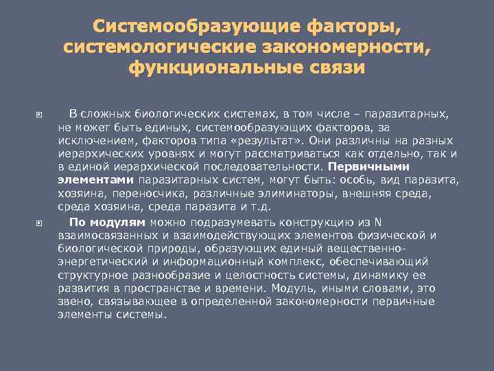 Причинная связь функциональная связь. Системообразующий фактор. Системообразующий фактор функциональной системы. Причинные и функциональные связи в обществе. Организация системообразующие факторы.