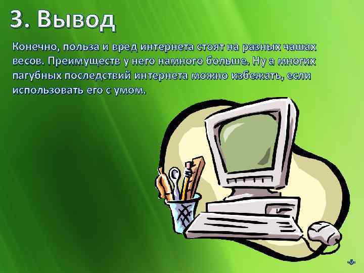 Вред и польза гаджетов проект