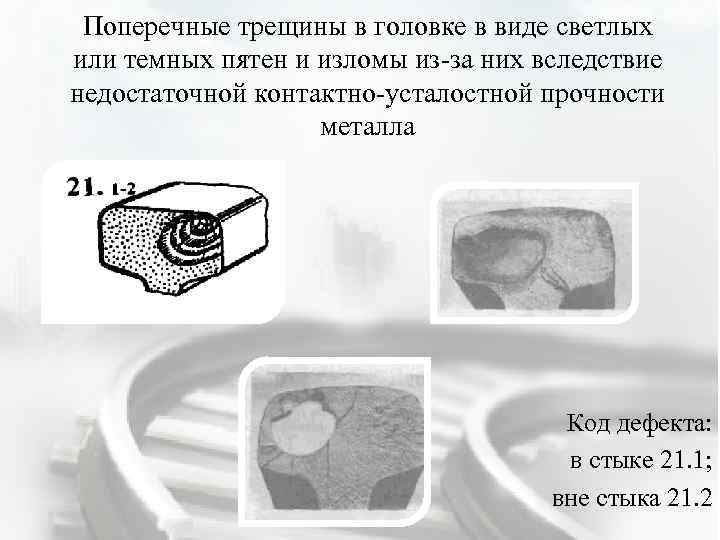 Каковы требования к дефектам на поверхности разрушения образца на излом