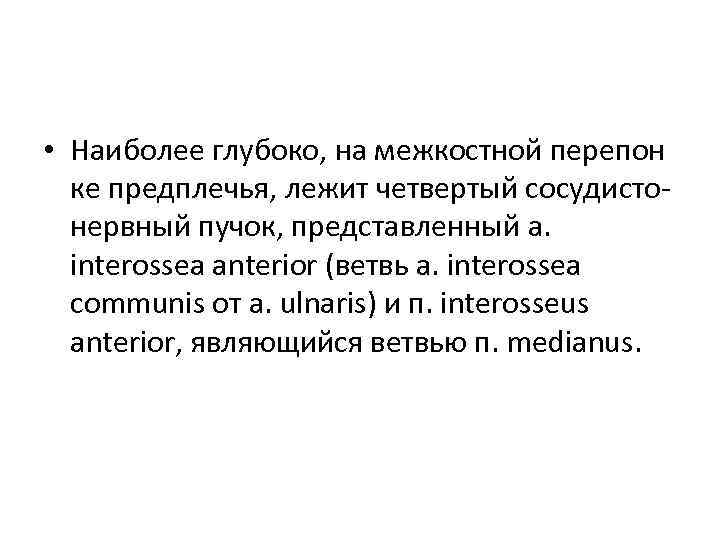 Более глубже. Наиболее глубокий. Наиболее глубокие и непреодолимые.