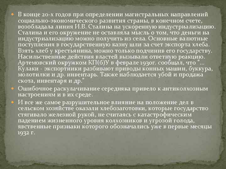  В конце 20 х годов при определении магистральных направлений социально экономического развития страны,