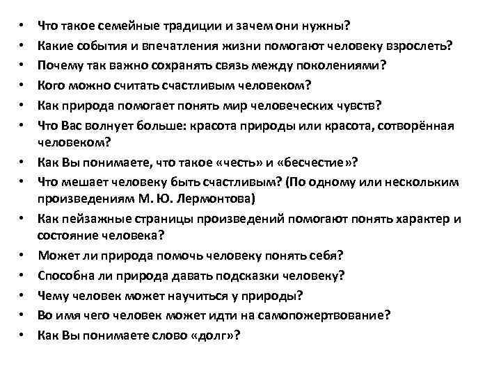  • • • • Что такое семейные традиции и зачем они нужны? Какие