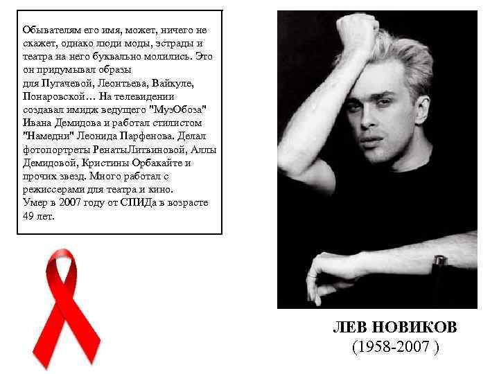 Обывателям его имя, может, ничего не скажет, однако люди моды, эстрады и театра на