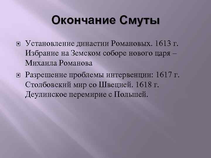 Окончание смутного времени краткое содержание по пунктам. Окончание смуты.