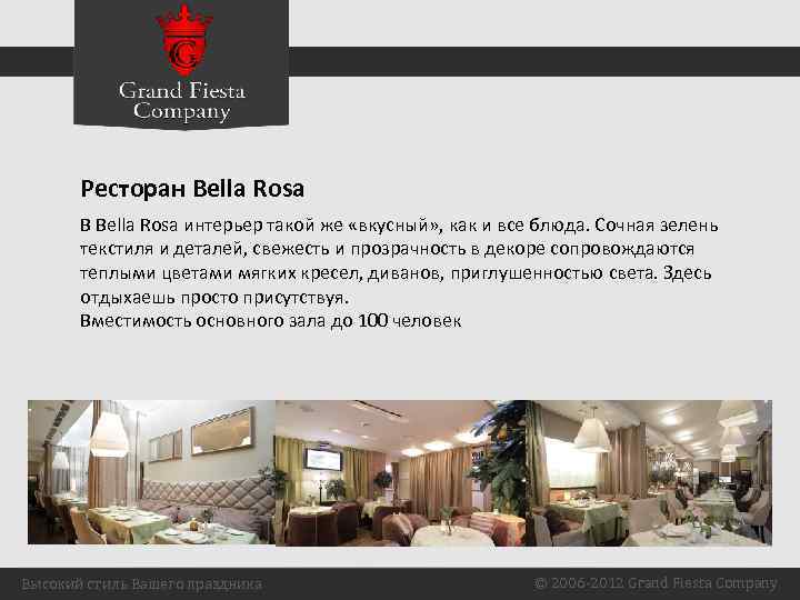 Ресторан Bella Rosa В Bella Rosa интерьер такой же «вкусный» , как и все