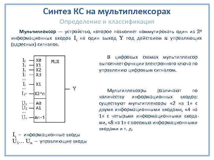 Блок схема мультиплексора