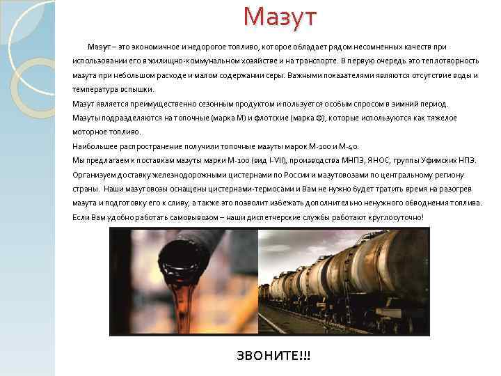 Мазут это. Мазут. Мазут презентация. Мазут в качестве жидкого топлива. Мазуты применяются.