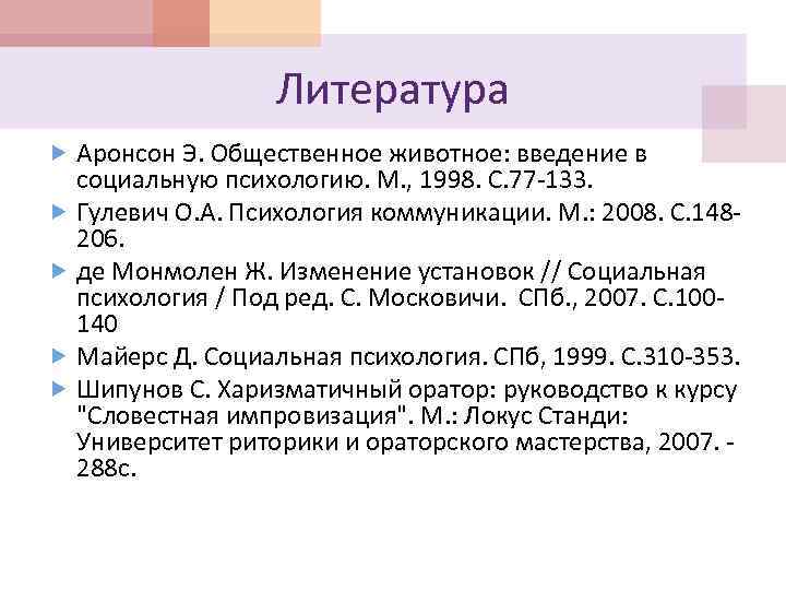 Идентичные параметры. Общественное животное. Введение в социальную психологию. Э Аронсон социальная психология. Общественное животное Аронсон. Эллиот Аронсон Общественное животное.