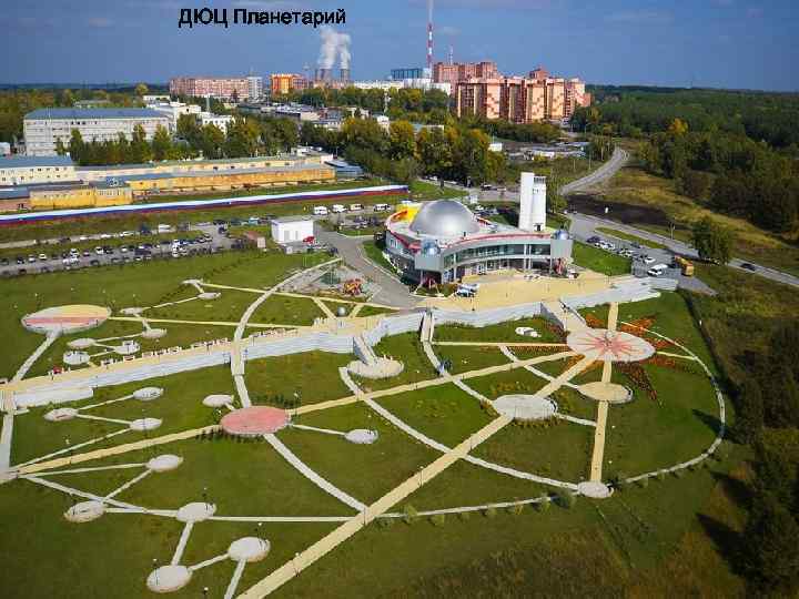 ДЮЦ Планетарий 