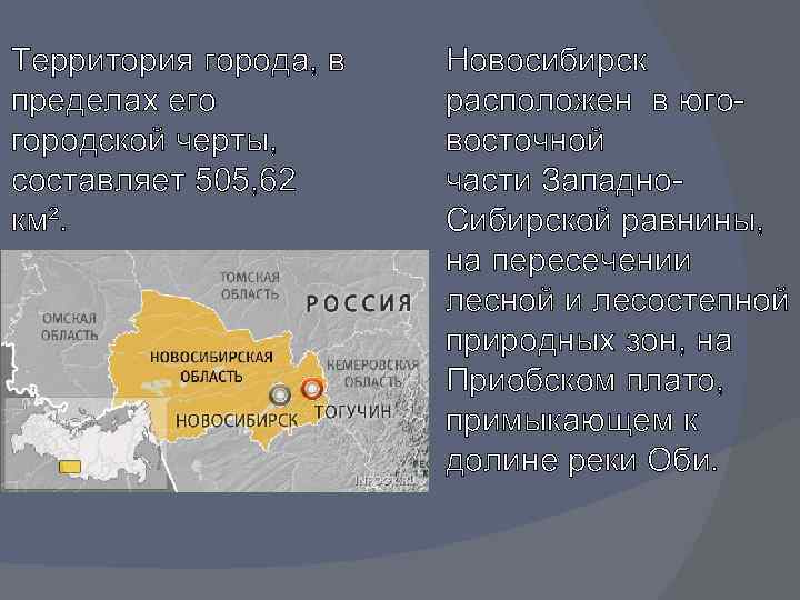 В каких районах расположен новосибирск. Новосибирск расположен. Приобское плато на карте Алтайского края. Приобское плато на карте. Приобское плато на карте Западной.