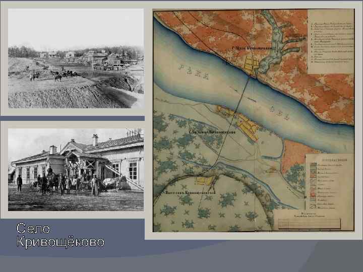 Село Кривощёково 