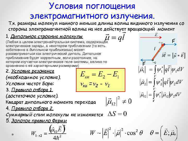 Дипольный момент