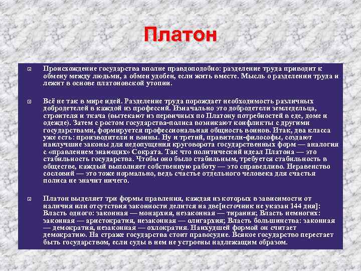 Платон теория происхождения. Платон происхождение государства. Происхождение Платона. Платон Разделение труда.