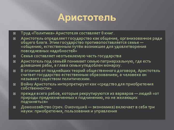 Политика аристотеля кратко