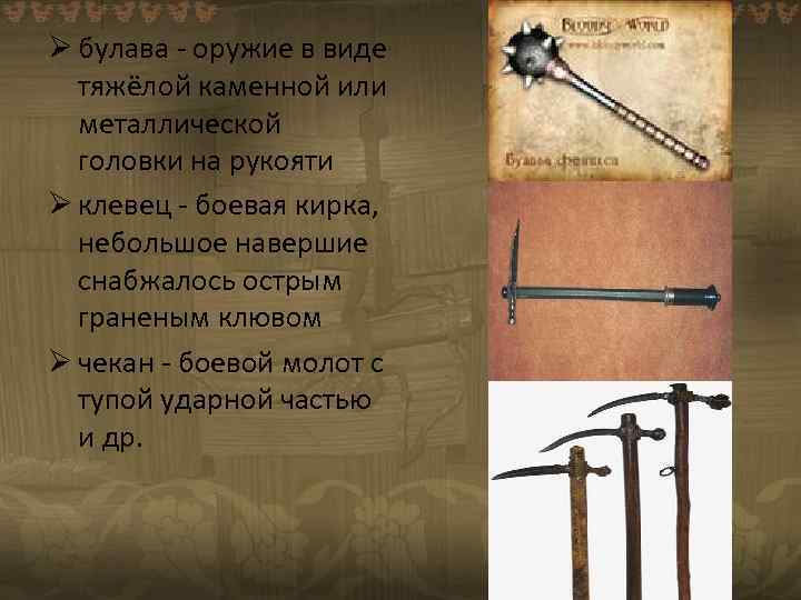 История оружия презентация