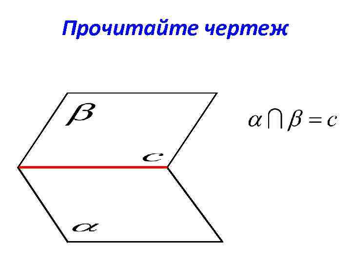 Прочитайте чертеж 