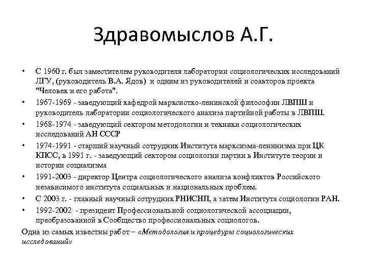 Аналитическая схема исследования социального конфликта а г здравомыслов