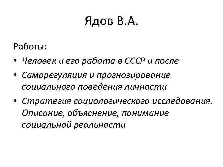 Ядов В. А. Работы: • Человек и его работа в СССР и после •