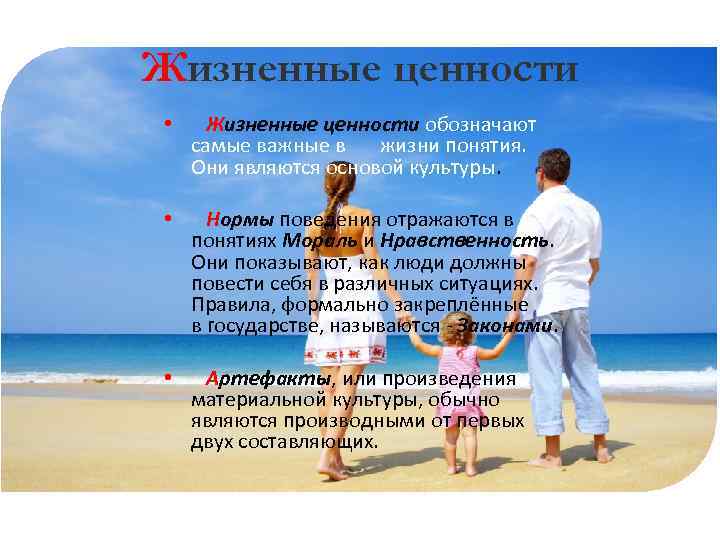 Ваши ценности