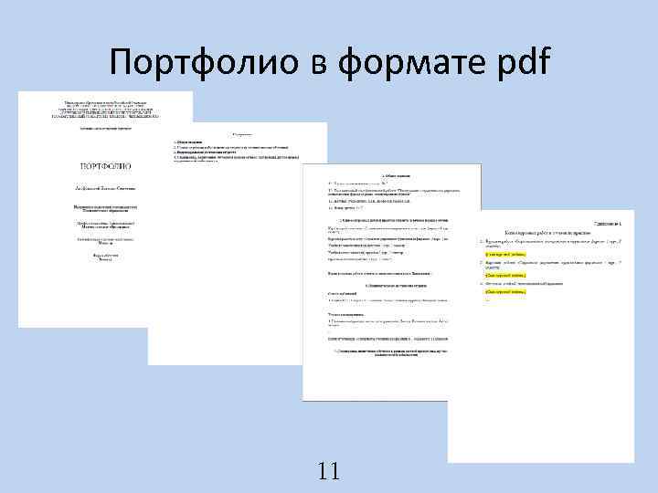 Портфолио в формате pdf 11 