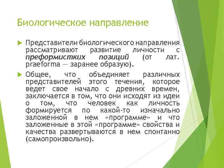 Направить представителя. Представители биологии направления. Биологическое направление в культурологии. Представители биологического направления в педагогике. Статьи биологической направленности.