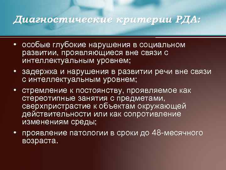 Проявить вне. Критерии раннего детского аутизма. Синдром раннего детского аутизма. Причины ранимости человека. Ранимость причины.