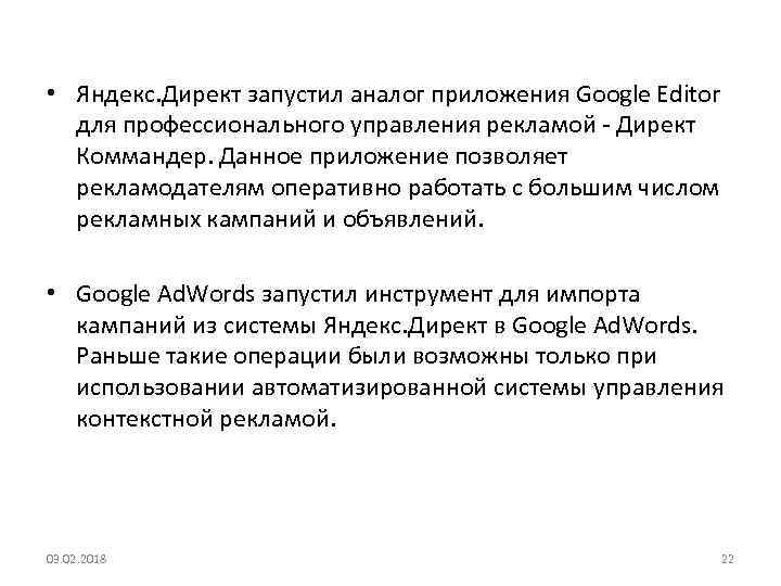  • Яндекс. Директ запустил аналог приложения Google Editor для профессионального управления рекламой -