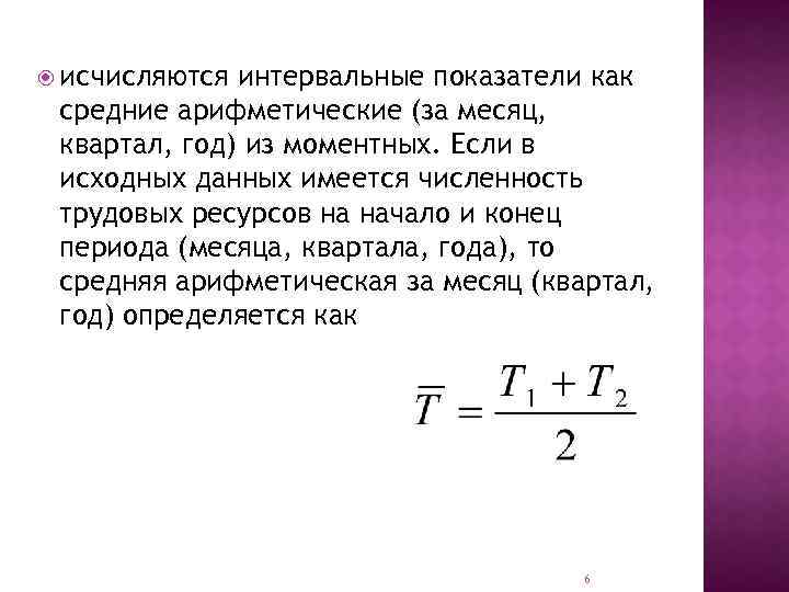 Среднее за квартал