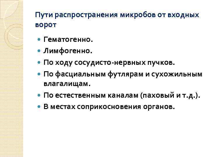 Изучить пути. Пути распространения микробов. Пути распространения микробов в классе. Пути распространения микробов в классе проект. Пути распространения микробов по организму.