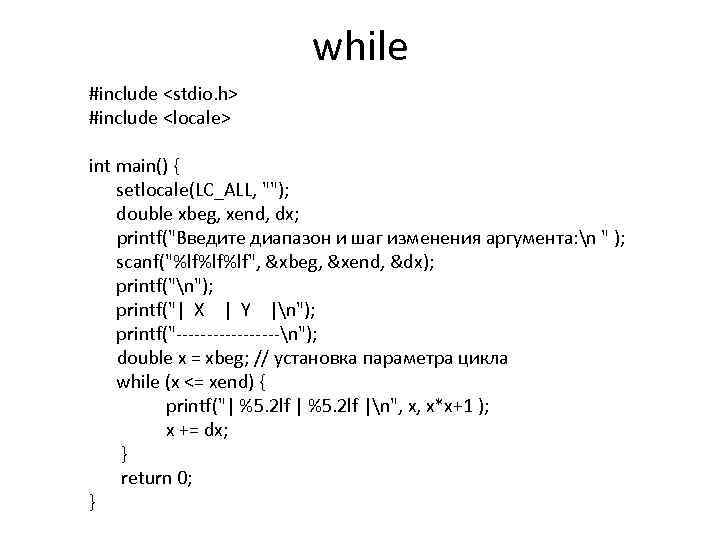 while #include <stdio. h> #include <locale> int main() { setlocale(LC_ALL, 