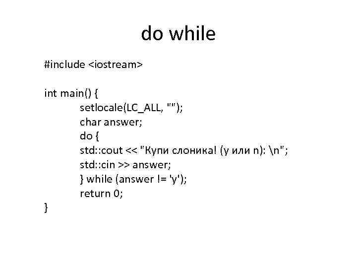 do while #include <iostream> int main() { setlocale(LC_ALL, 