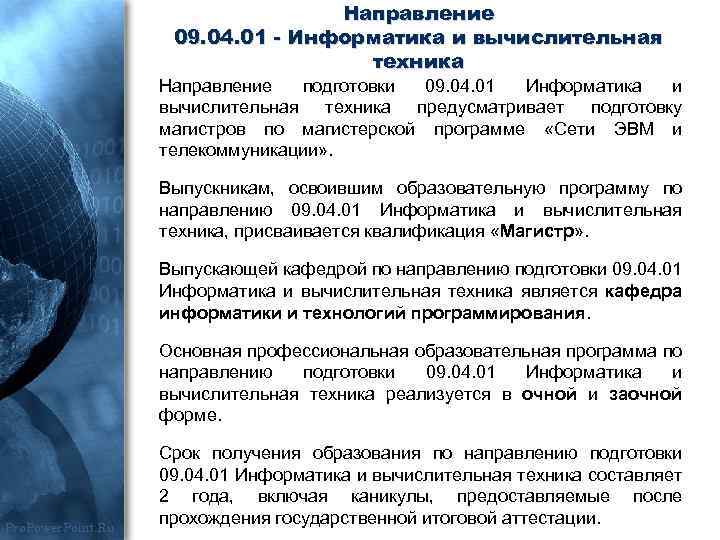 Направление 09. 04. 01 - Информатика и вычислительная техника Направление подготовки 09. 04. 01