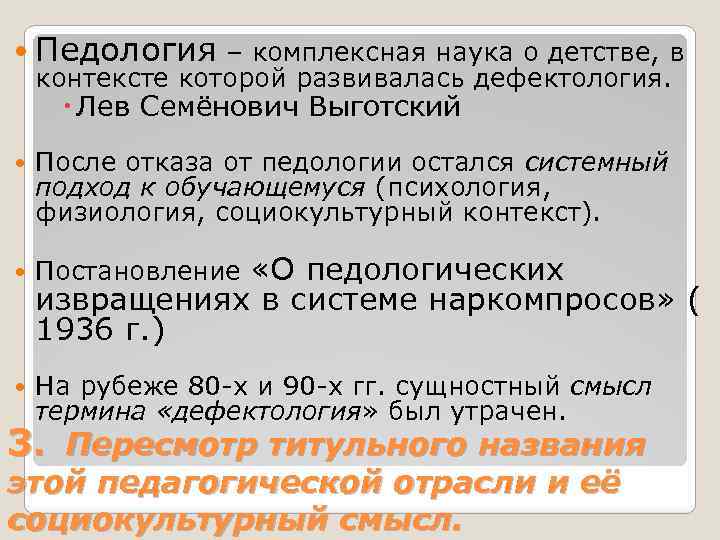 Содержание педологии к развитию ребенка составляли подходы