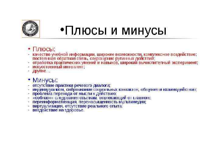 Информационное общество плюсы и минусы презентация