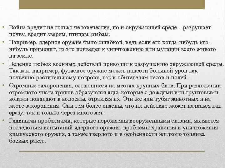 Какие действия человека наносят вред почве