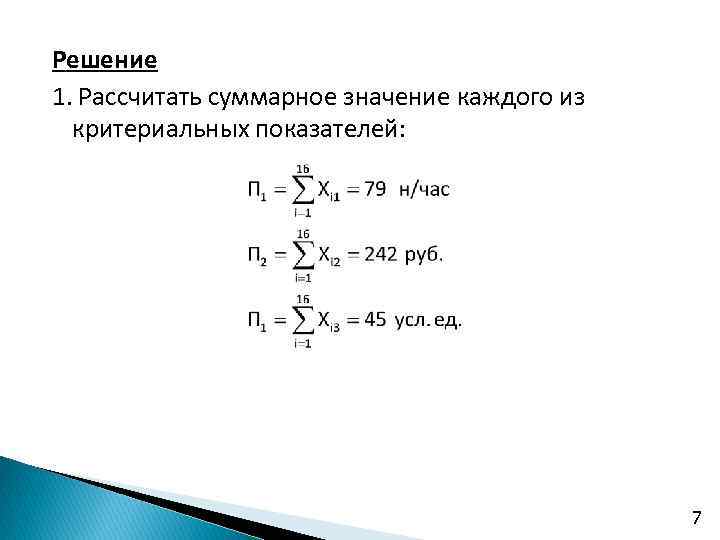 При каком максимальном значении суммарного. Как рассчитать суммарное значение. Суммарный коэффициент реакции. Как рассчитать суммарное значение поля. Данные для расчета суммарного коэффициента.